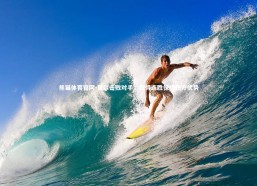 熊猫体育官网-里尔击败对手，取得连胜保持积分优势