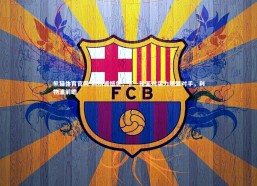 熊猫体育官网-利物浦憾负，下一轮面对实力明显对手，利物浦前瞻