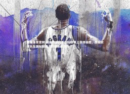 熊猫体育官网-西南欧球队在国际联赛上获得连胜，西南欧球队在国际联赛上获得连胜次数