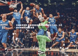 熊猫体育官网-尤里奇慨言态度可嘉却难弥实力鸿沟，大巴黎主场奏凯显霸主本色