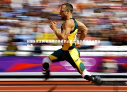 熊猫体育官网-欧锦赛资格赛战火重燃 各队厉兵秣马蓄势待发