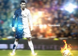 熊猫体育官网-沃尔科特坦言欣赏姆博莫，曾望阿森纳将其招致麾下