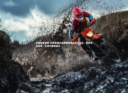 熊猫体育官网-本赛季国内足球联赛各队实力对比，明星球员风采，足球中国明星队