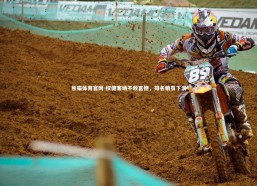 熊猫体育官网-权健客场不敌富德，排名稍有下滑