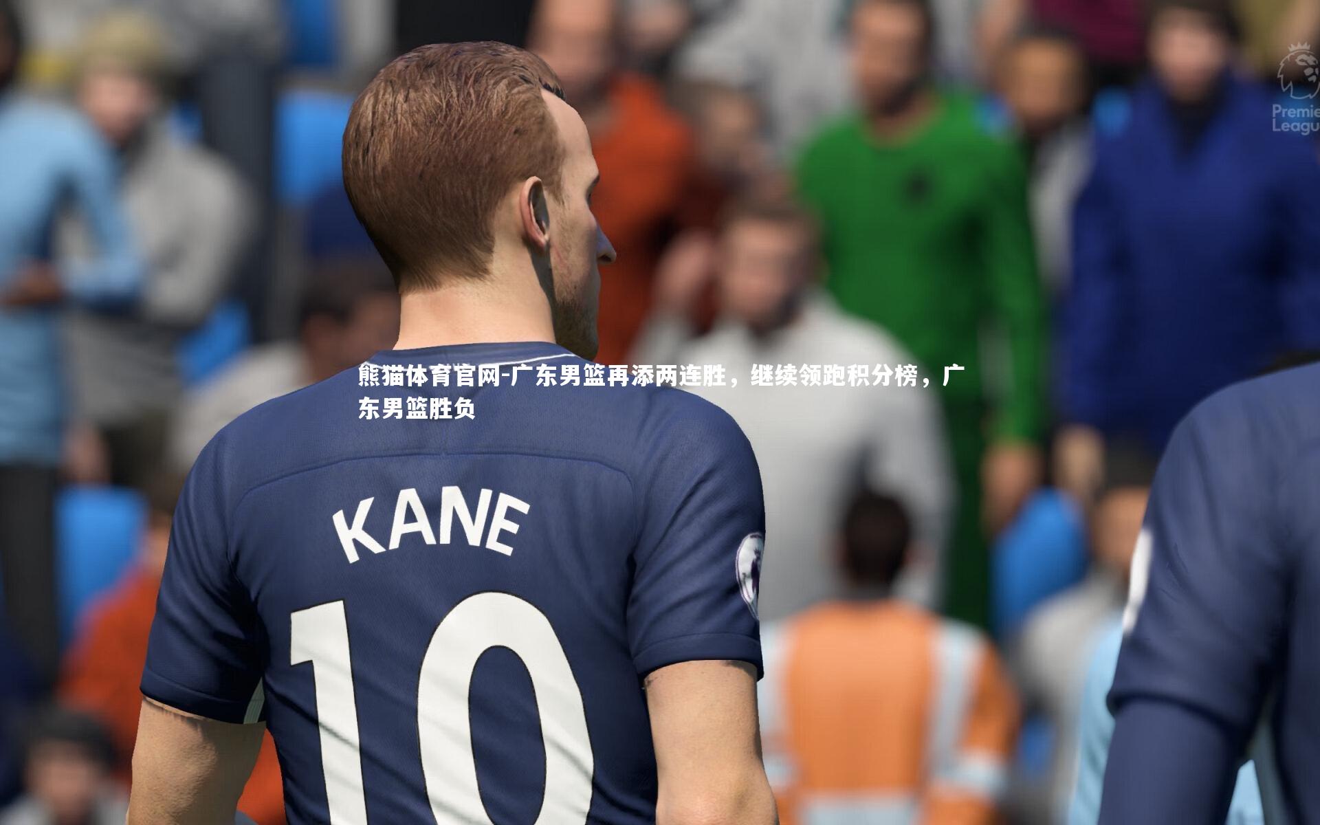 广东男篮再添两连胜,继续领跑积分榜,广东男篮胜负