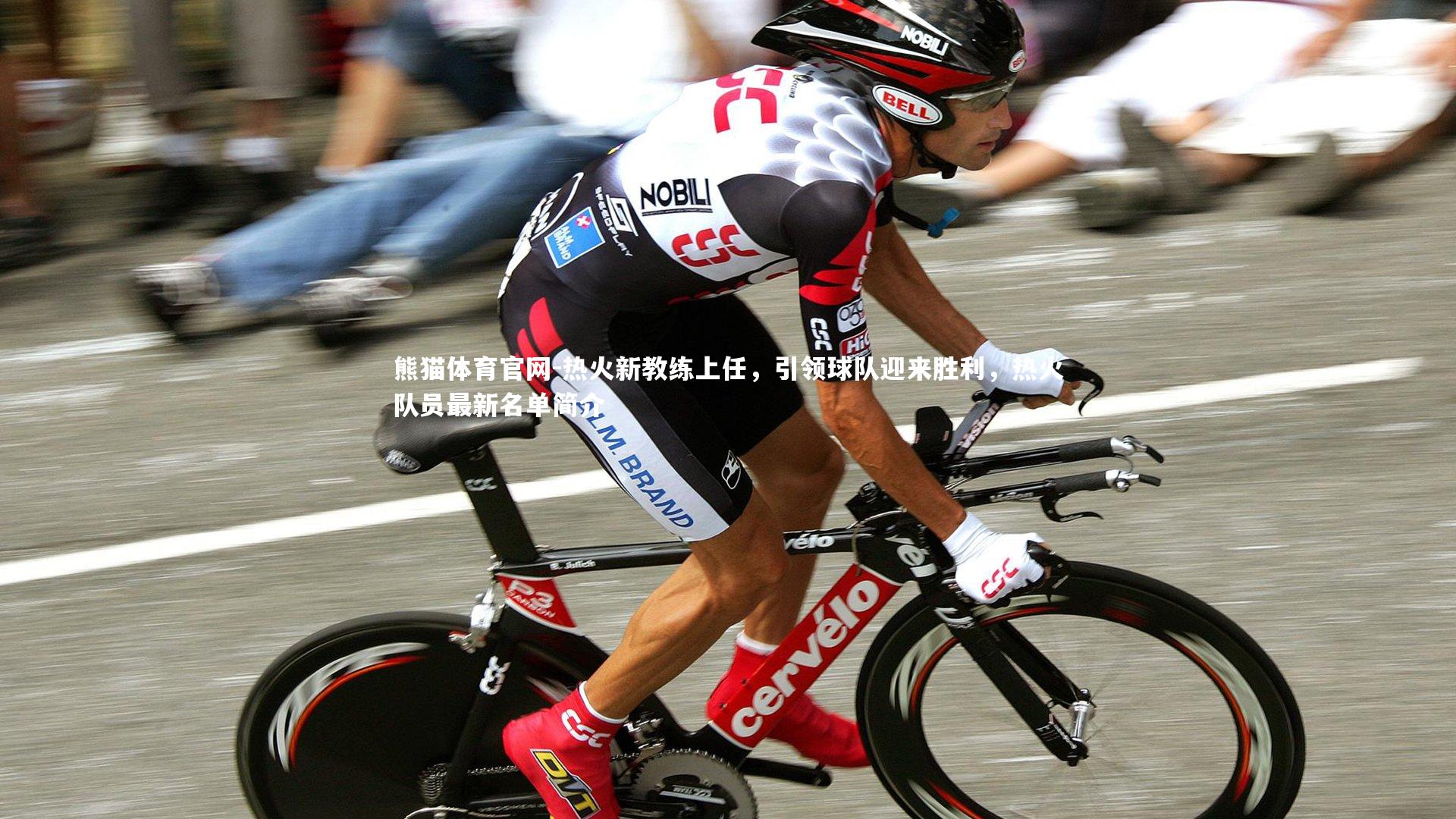 热火新教练上任,引领球队迎来胜利,热火队员最新名单简介