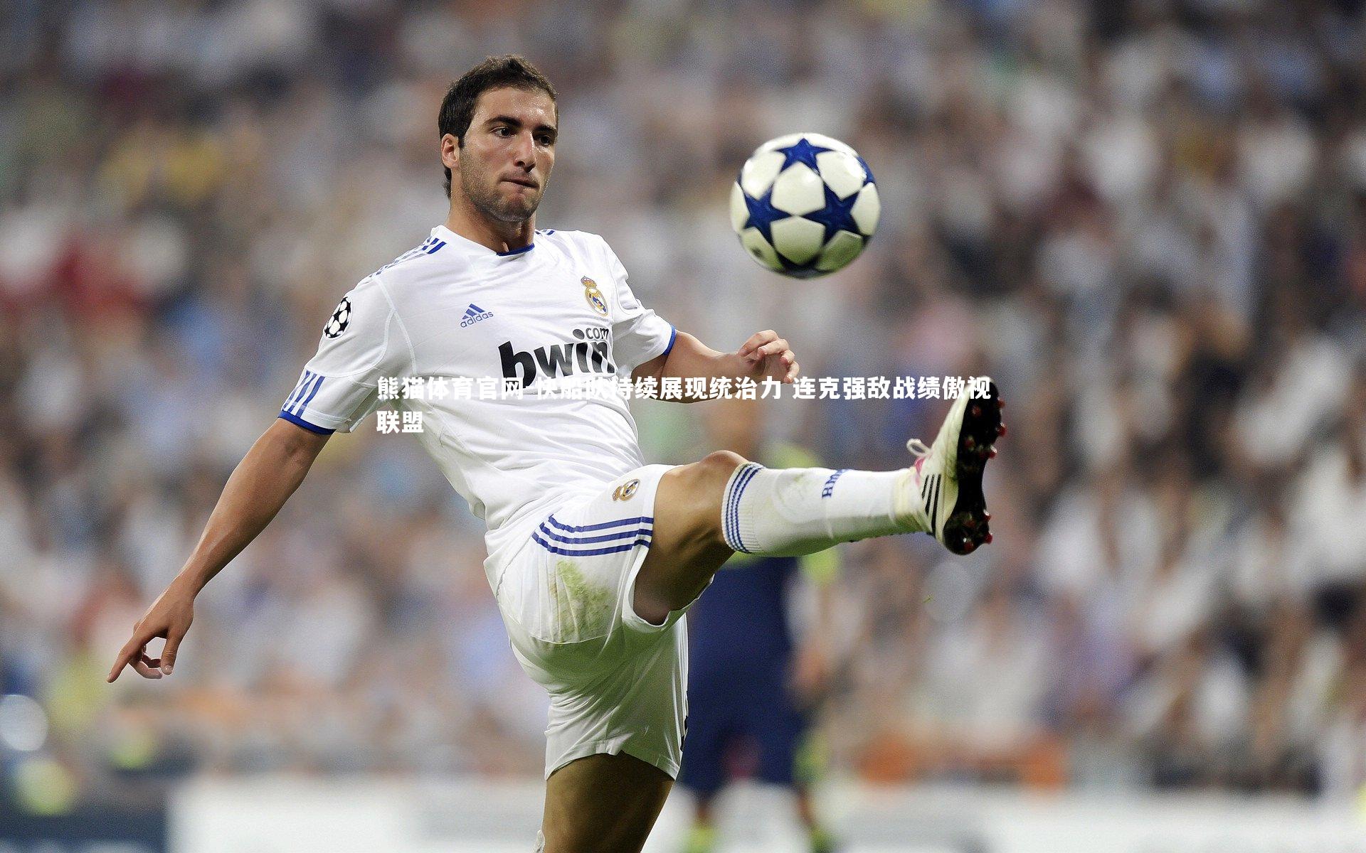 快船队持续展现统治力 连克强敌战绩傲视联盟