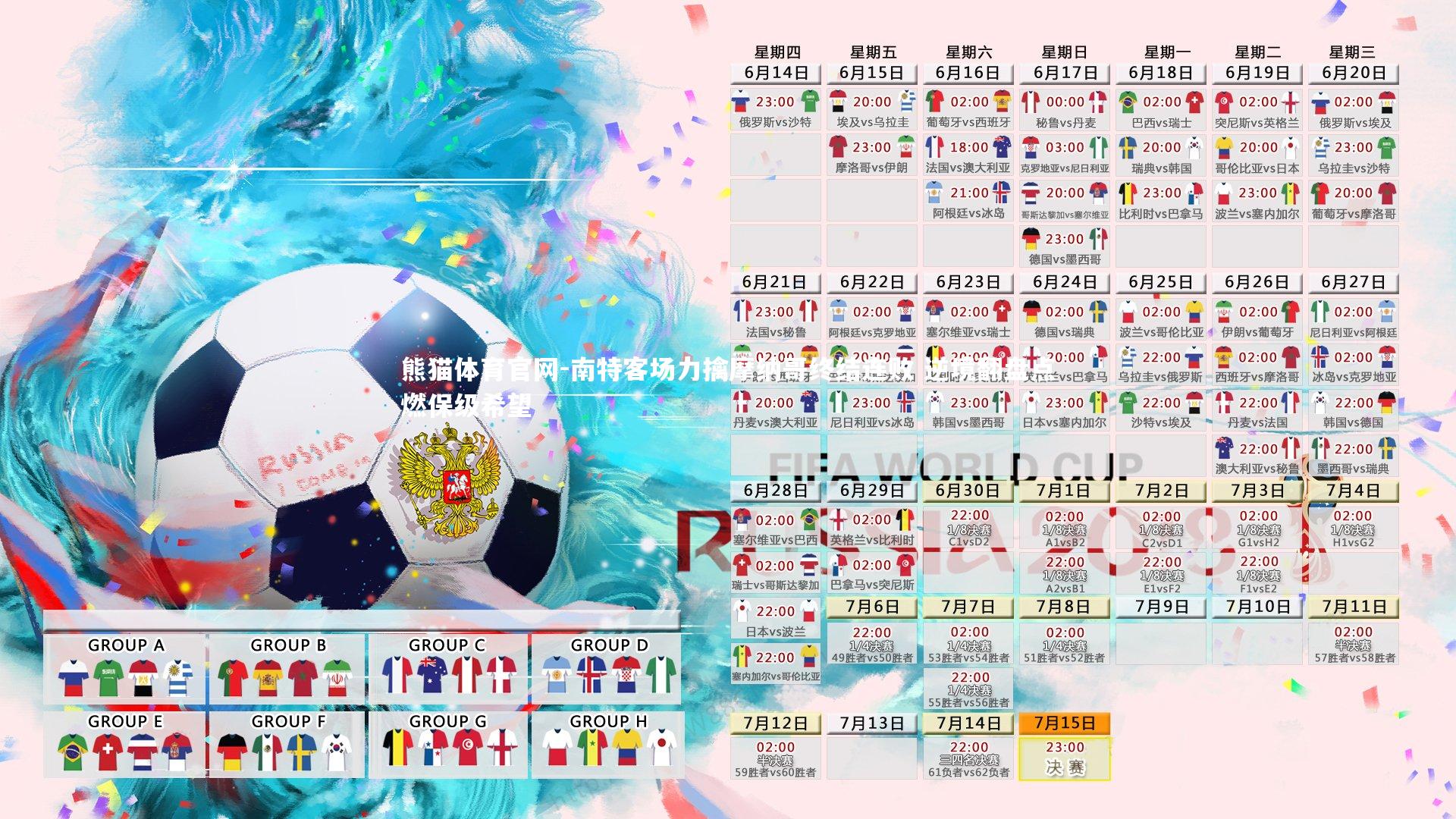 南特客场力擒摩纳哥终结连败 逆境翻盘点燃保级希望